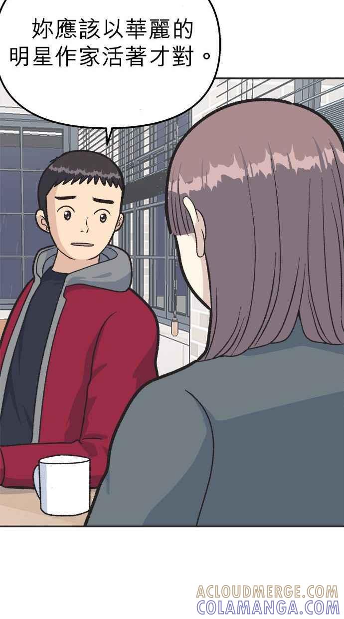 地球观察者 第15话 泽秀的提议 第25页