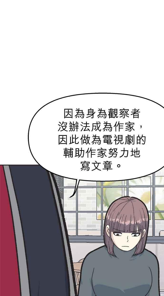 地球观察者 第15话 泽秀的提议 第26页
