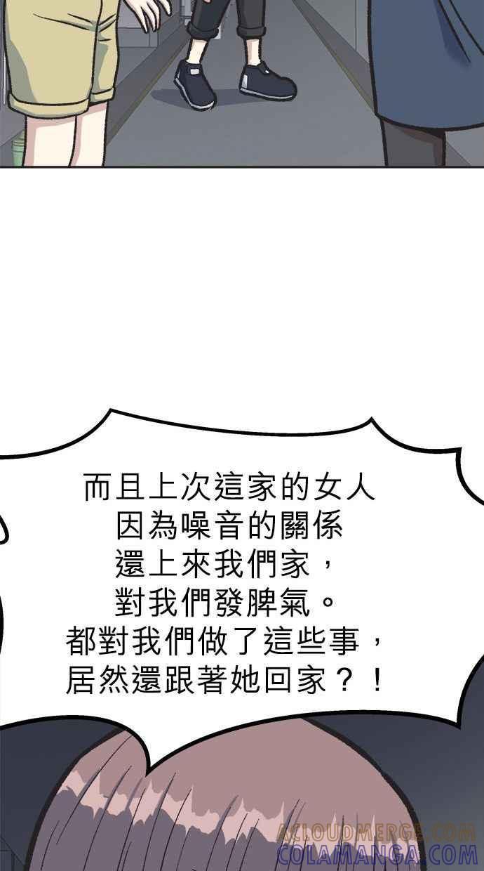 地球观察者 第15话 泽秀的提议 第49页