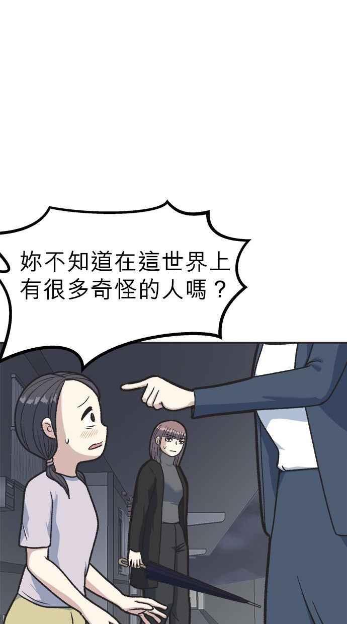 地球观察者 第15话 泽秀的提议 第48页