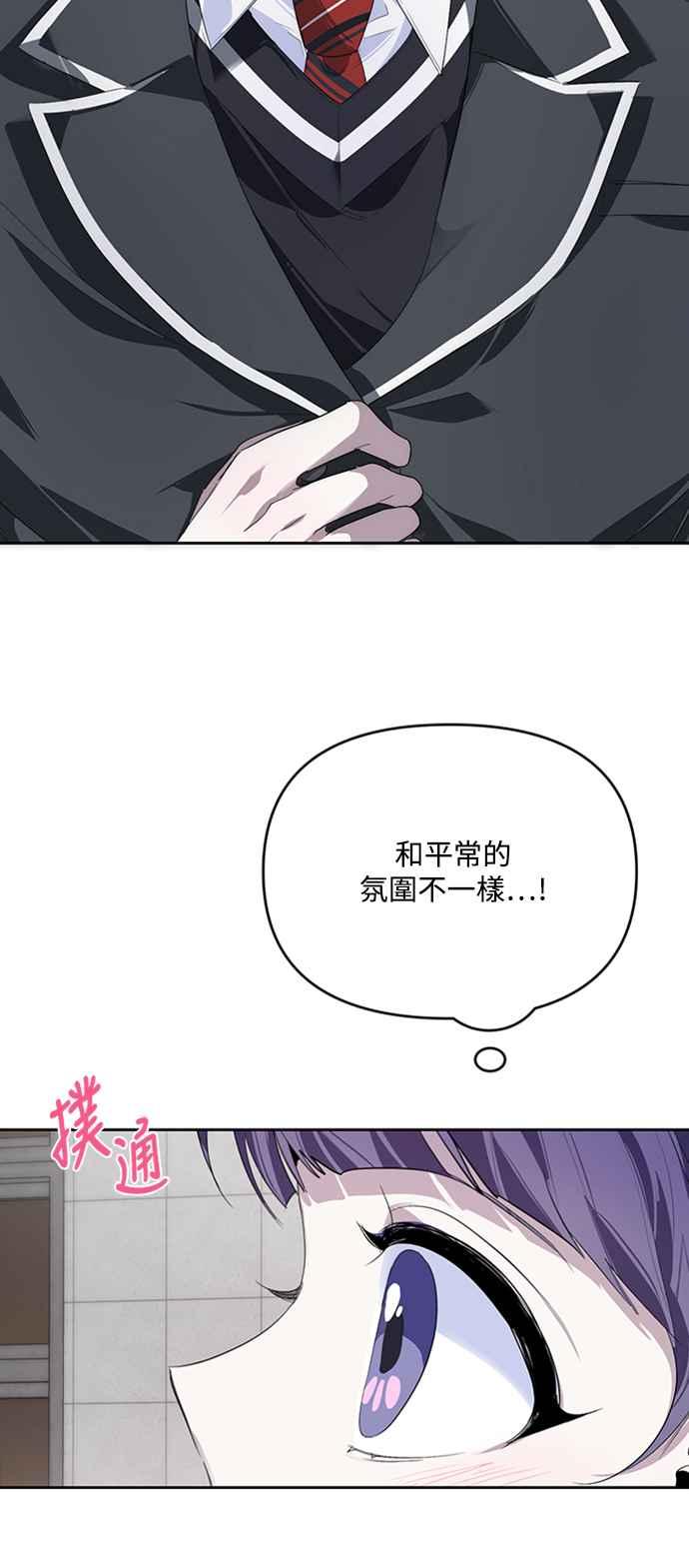 《坏坏学长惹人爱！》第15话 第54页