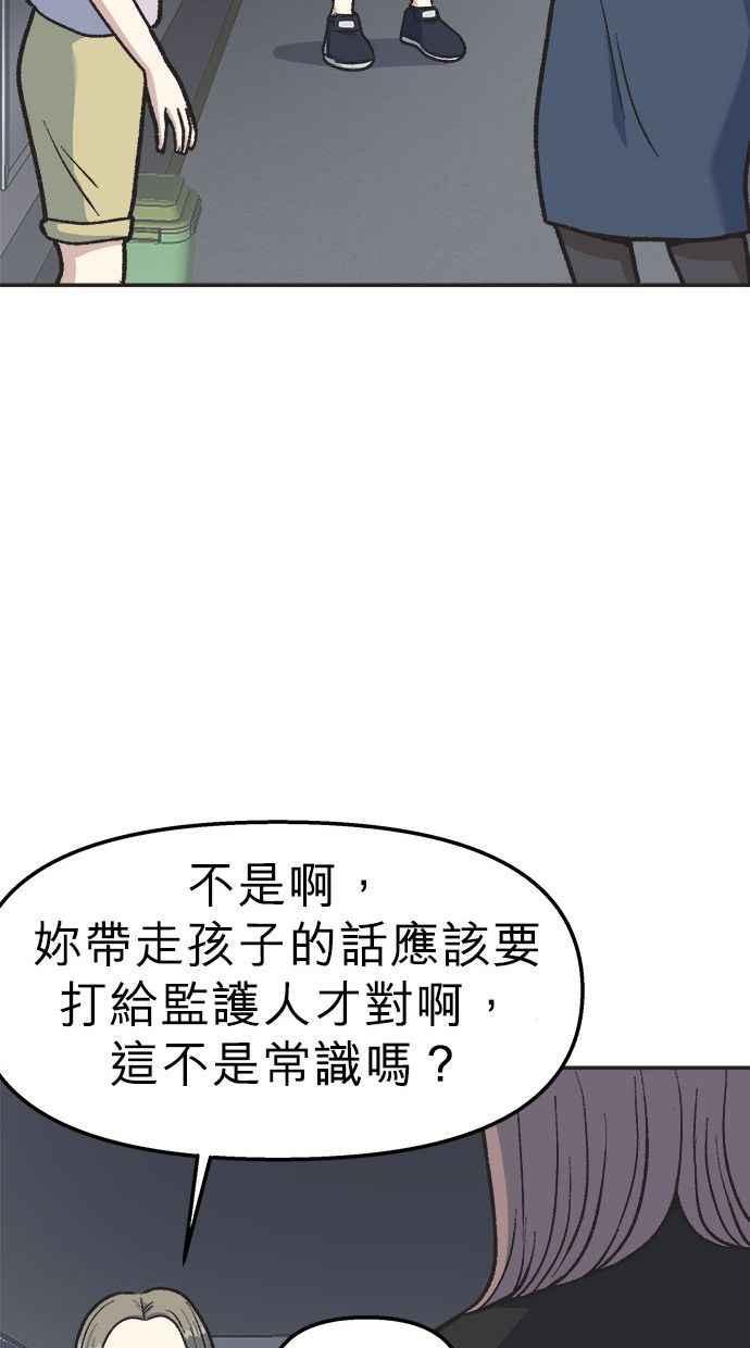 地球观察者 第15话 泽秀的提议 第53页