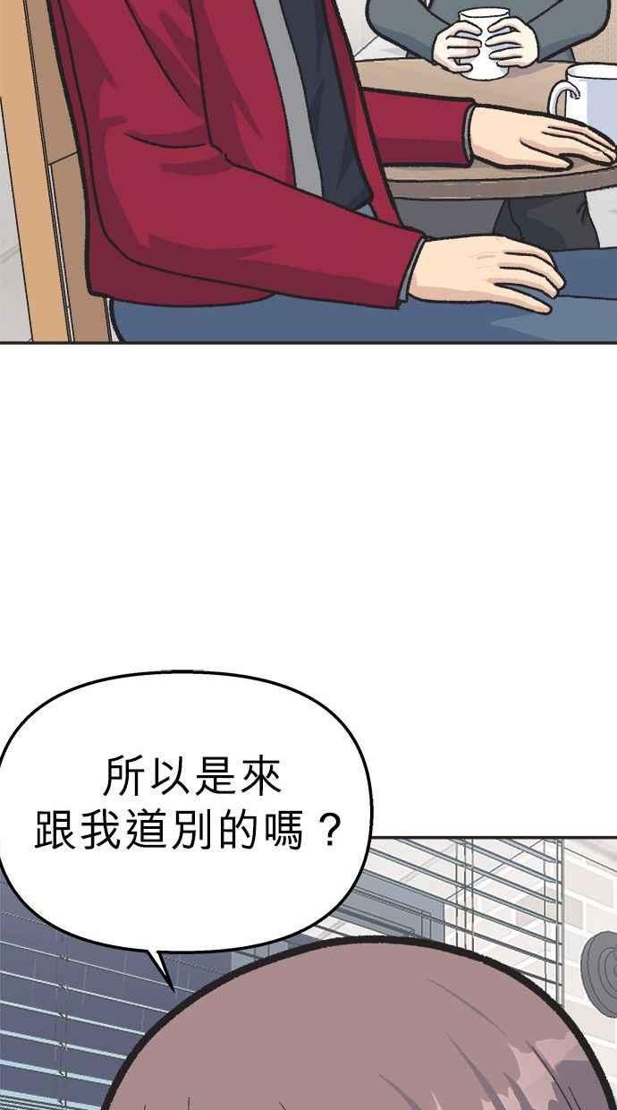 地球观察者 第15话 泽秀的提议 第15页