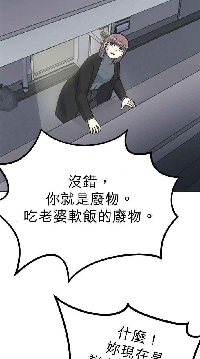 地球观察者 第15话 泽秀的提议 第78页