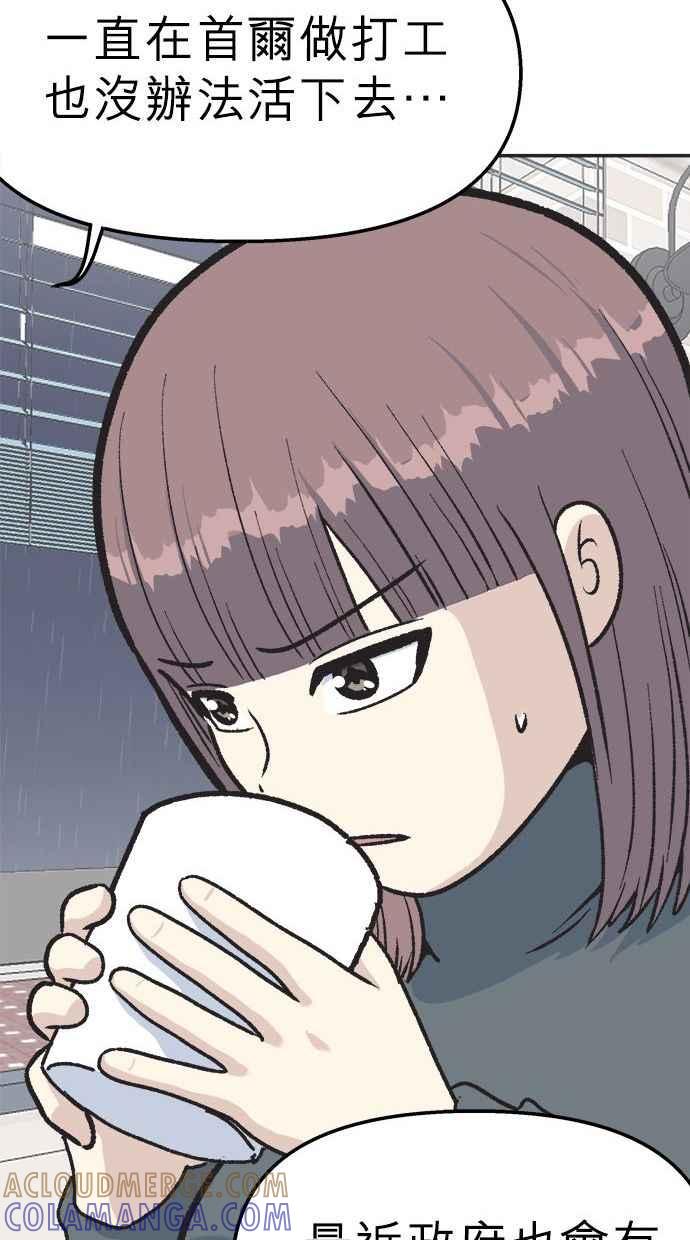 地球观察者 第15话 泽秀的提议 第13页