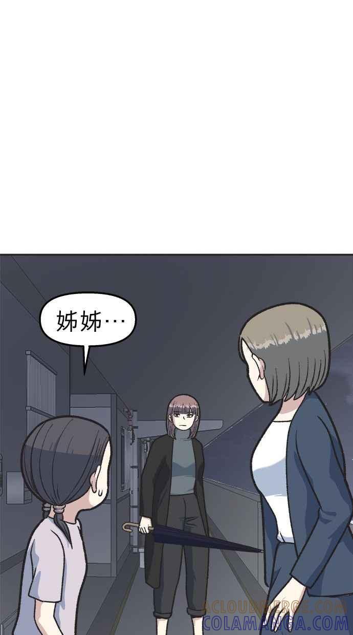 地球观察者 第15话 泽秀的提议 第52页