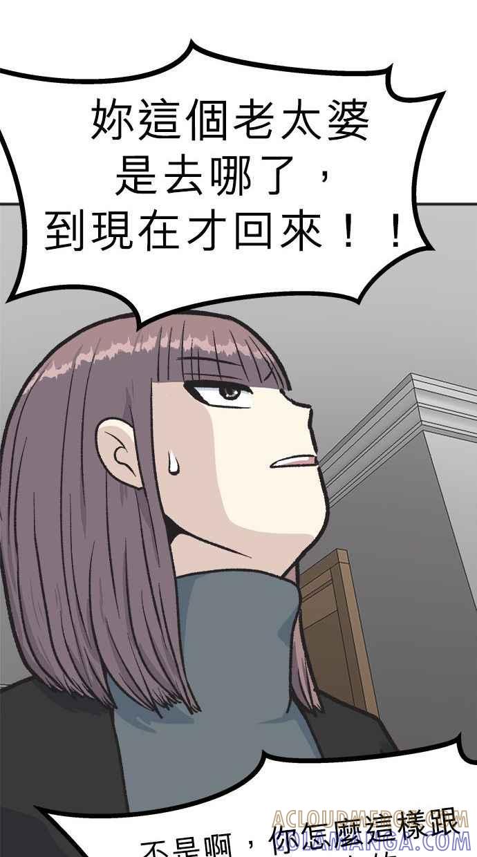 地球观察者 第15话 泽秀的提议 第76页