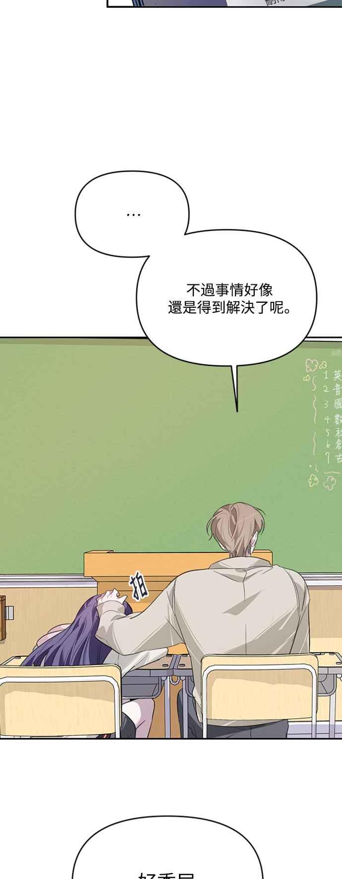 《坏坏学长惹人爱！》第15话 第23页