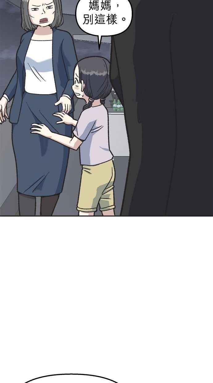 地球观察者 第15话 泽秀的提议 第54页