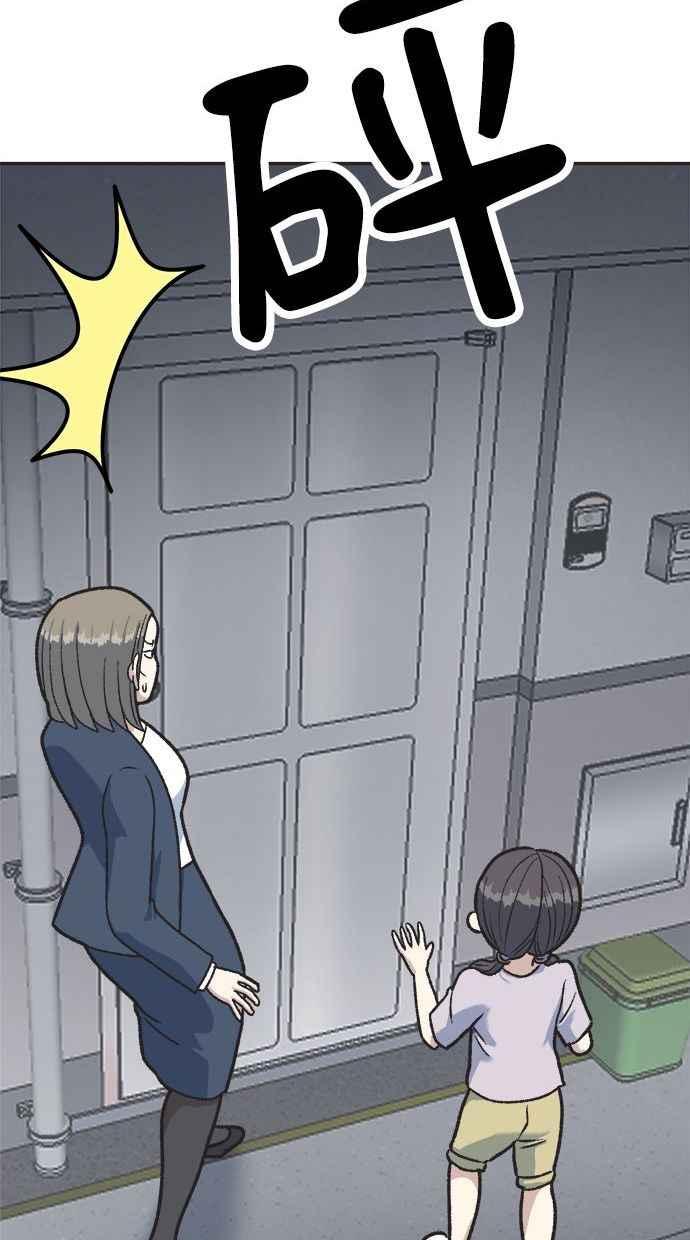 地球观察者 第15话 泽秀的提议 第59页