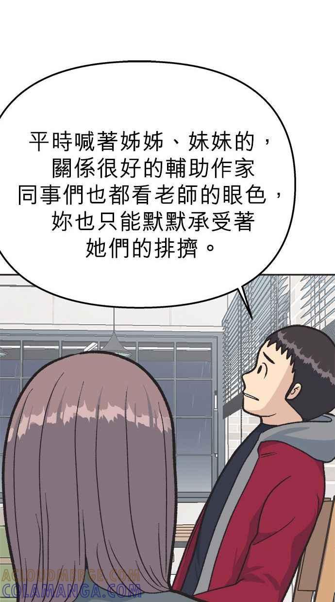 地球观察者 第15话 泽秀的提议 第31页