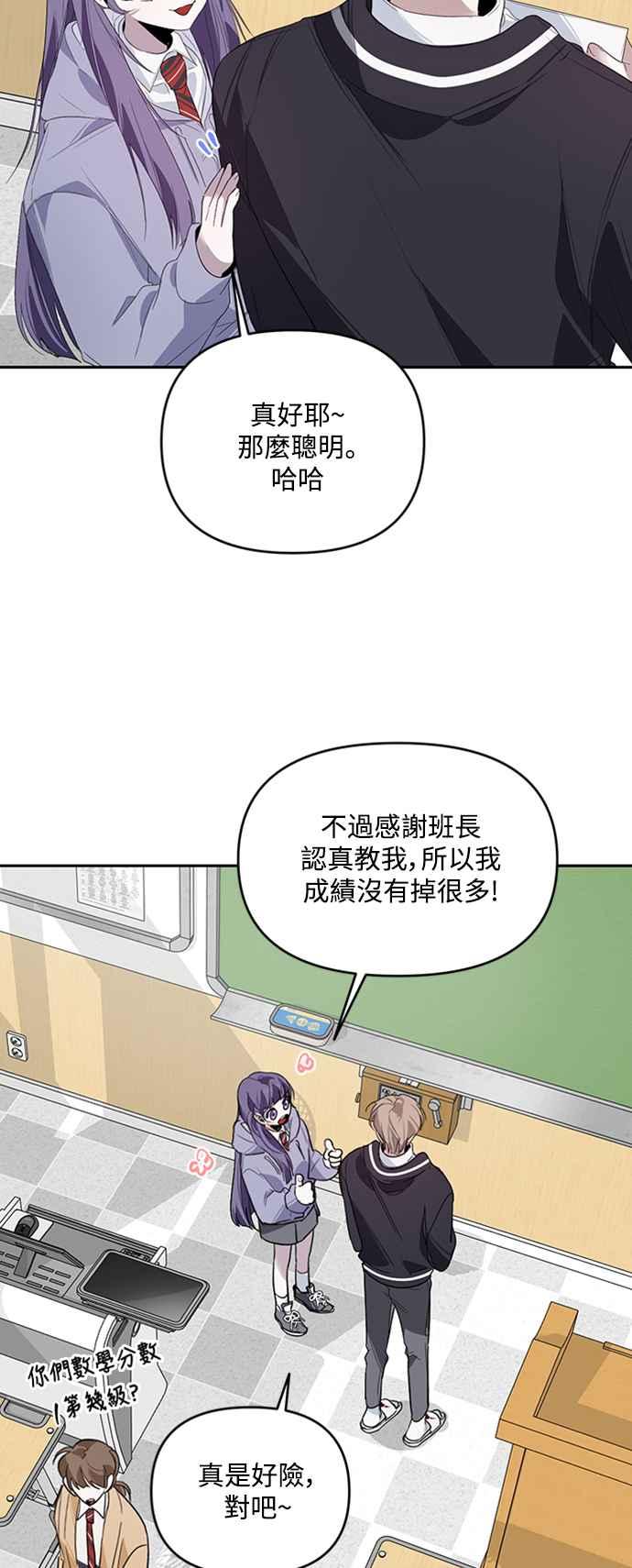 《坏坏学长惹人爱！》第15话 第35页