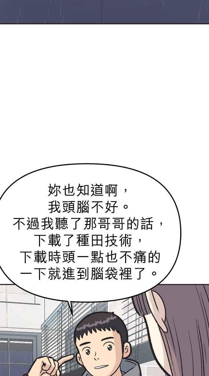 地球观察者 第15话 泽秀的提议 第11页