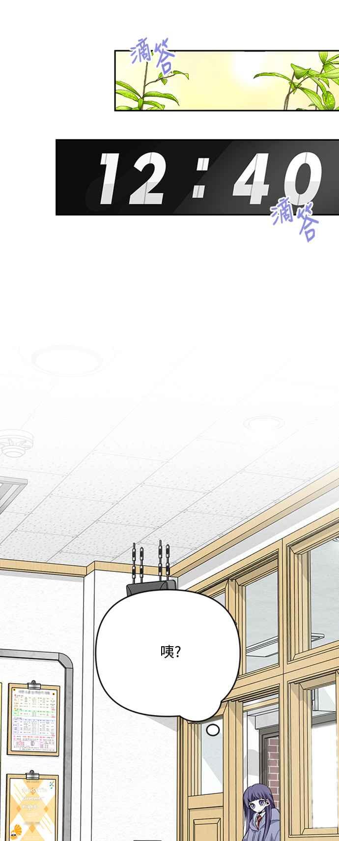 《坏坏学长惹人爱！》第15话 第39页