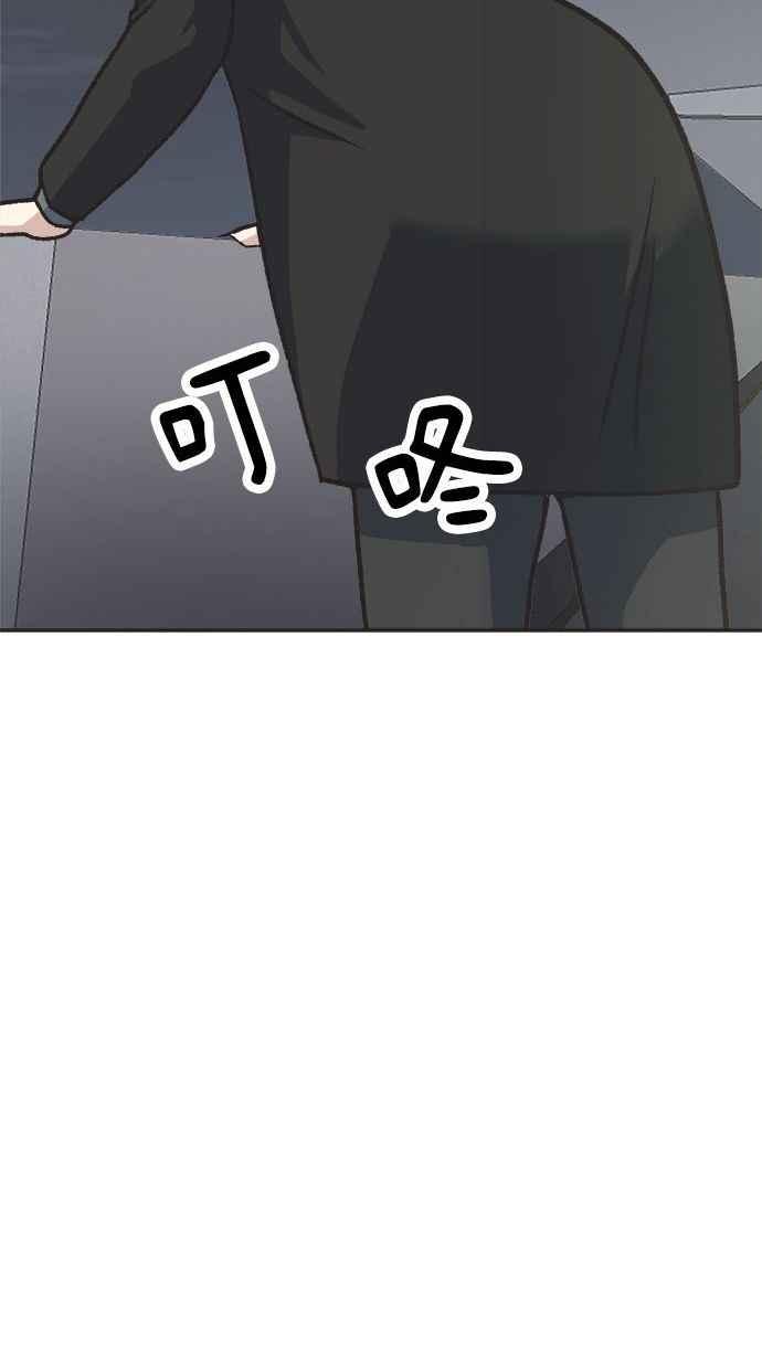 地球观察者 第15话 泽秀的提议 第86页