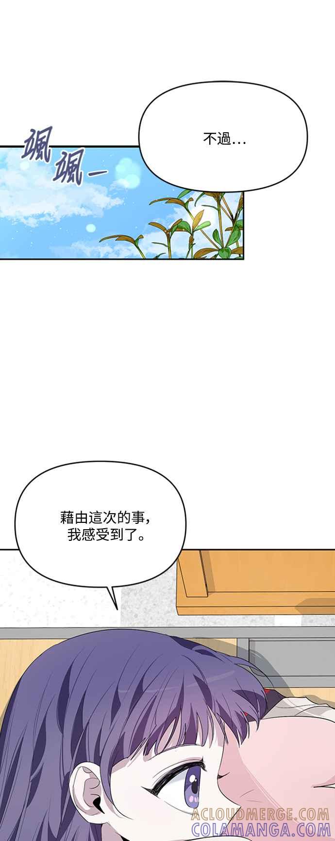 《坏坏学长惹人爱！》第15话 第25页