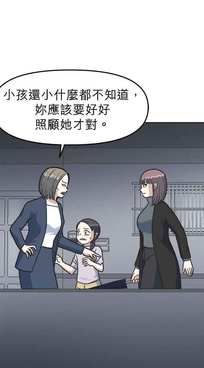地球观察者 第15话 泽秀的提议 第56页