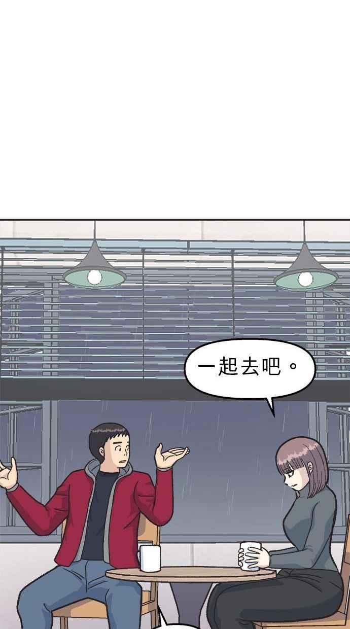 地球观察者 第15话 泽秀的提议 第35页