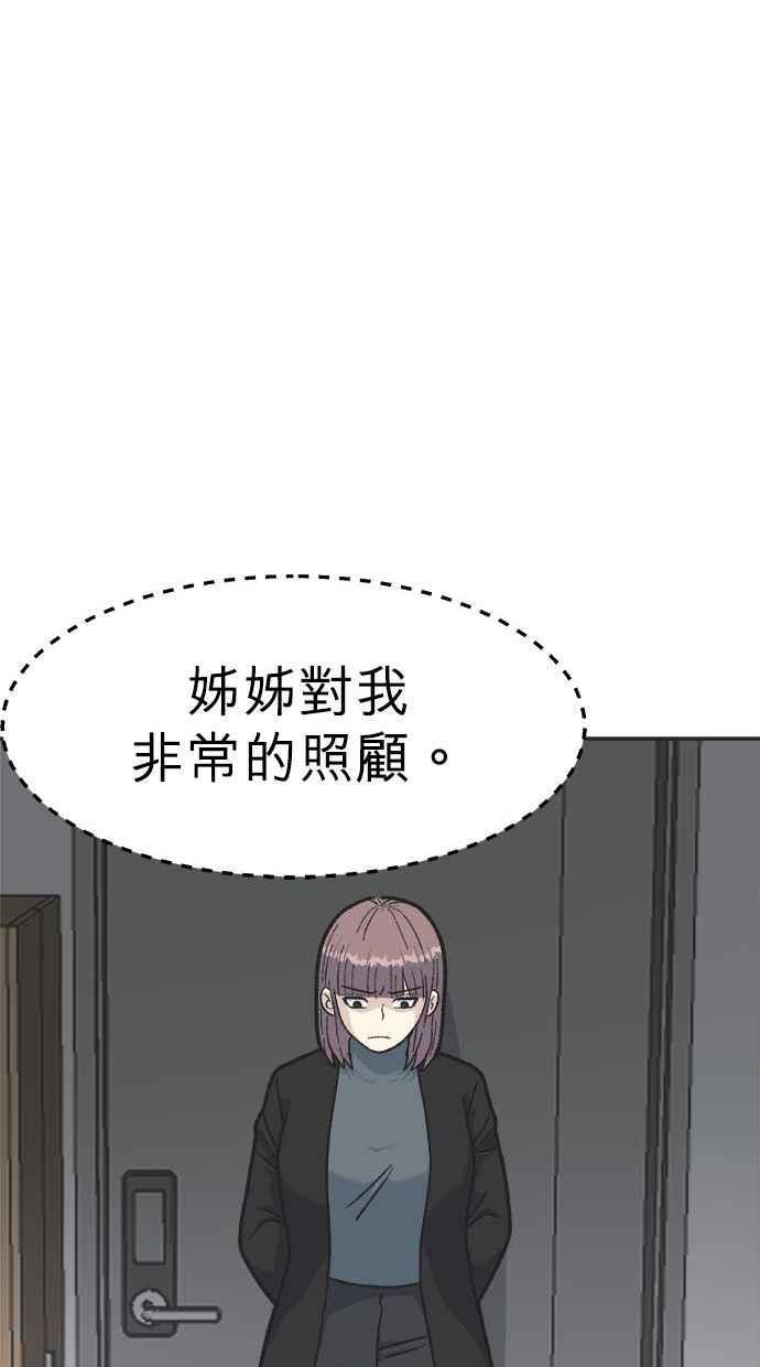 地球观察者 第15话 泽秀的提议 第63页