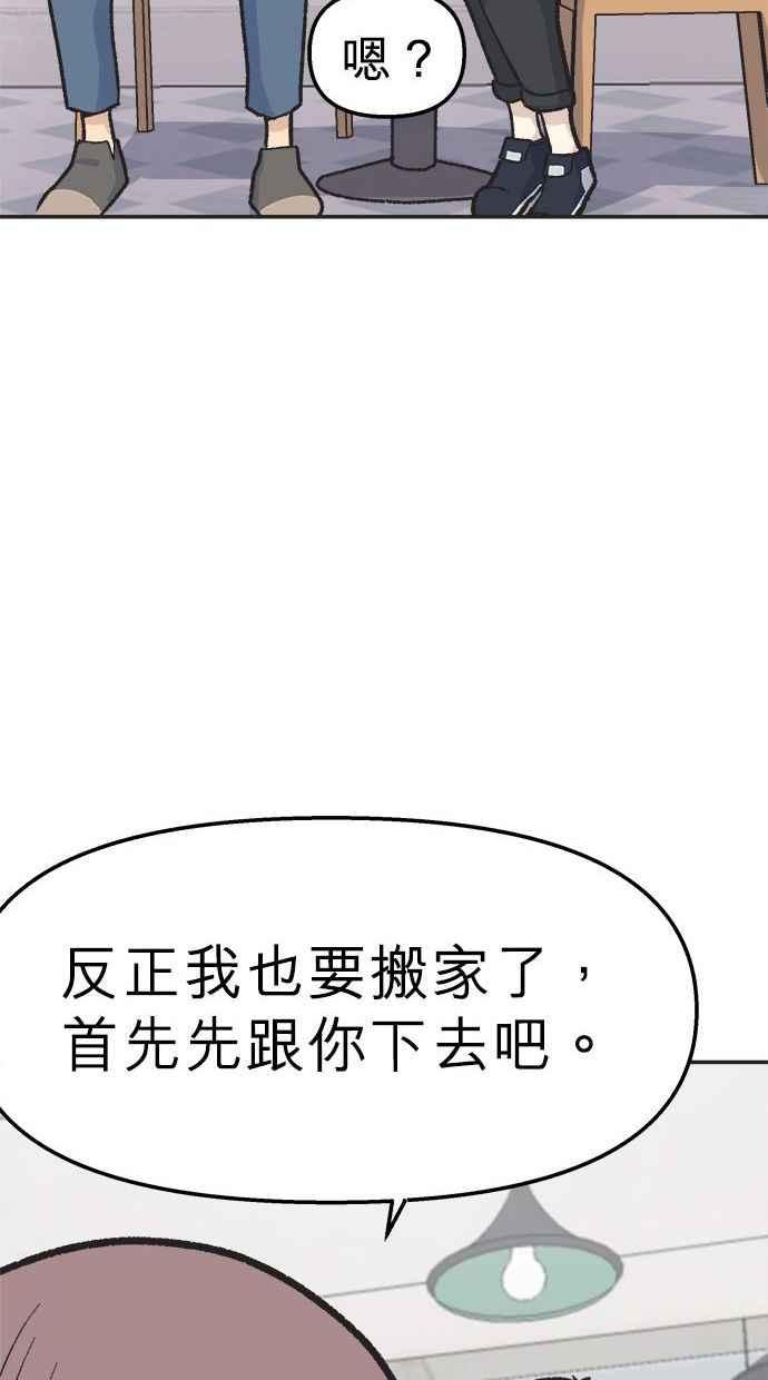 地球观察者 第15话 泽秀的提议 第36页