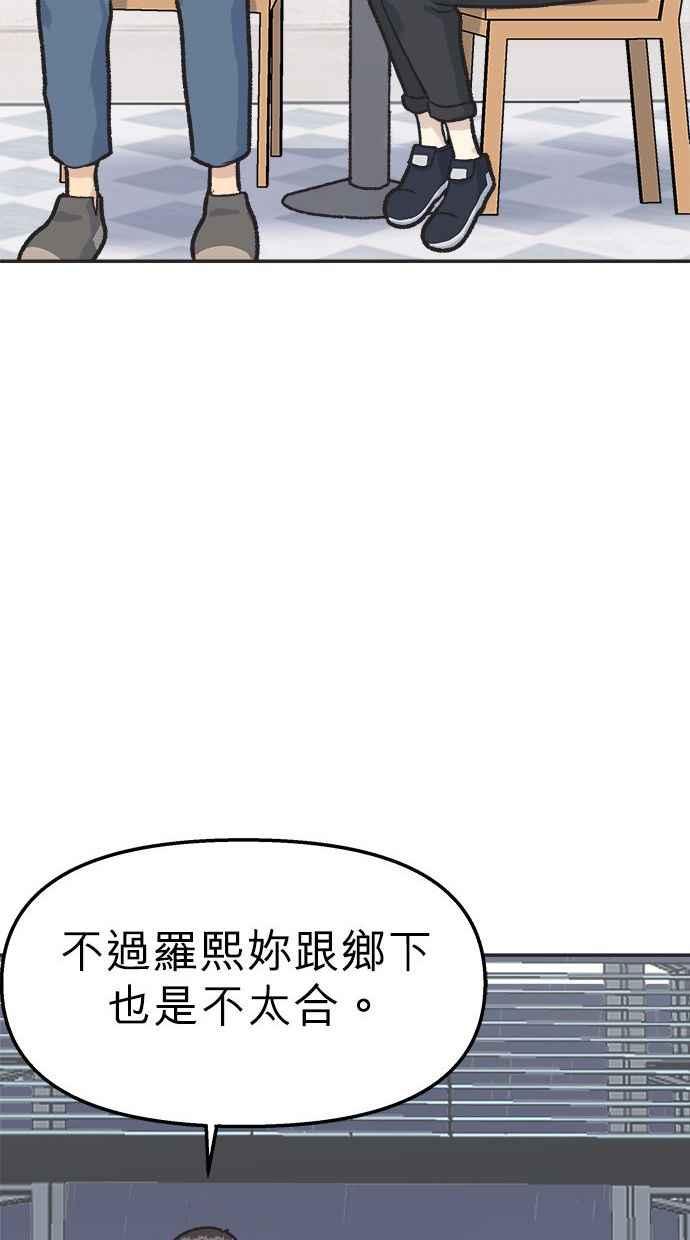 地球观察者 第15话 泽秀的提议 第23页
