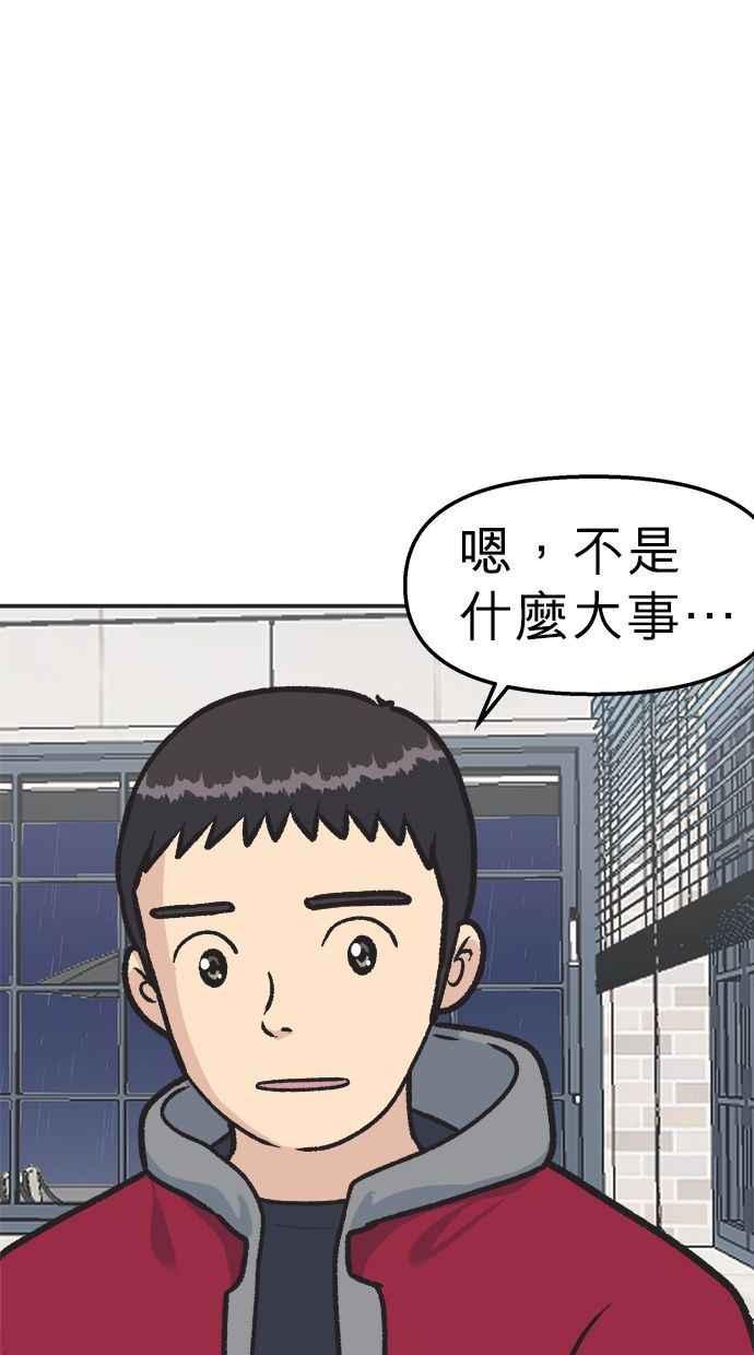 地球观察者 第15话 泽秀的提议 第2页