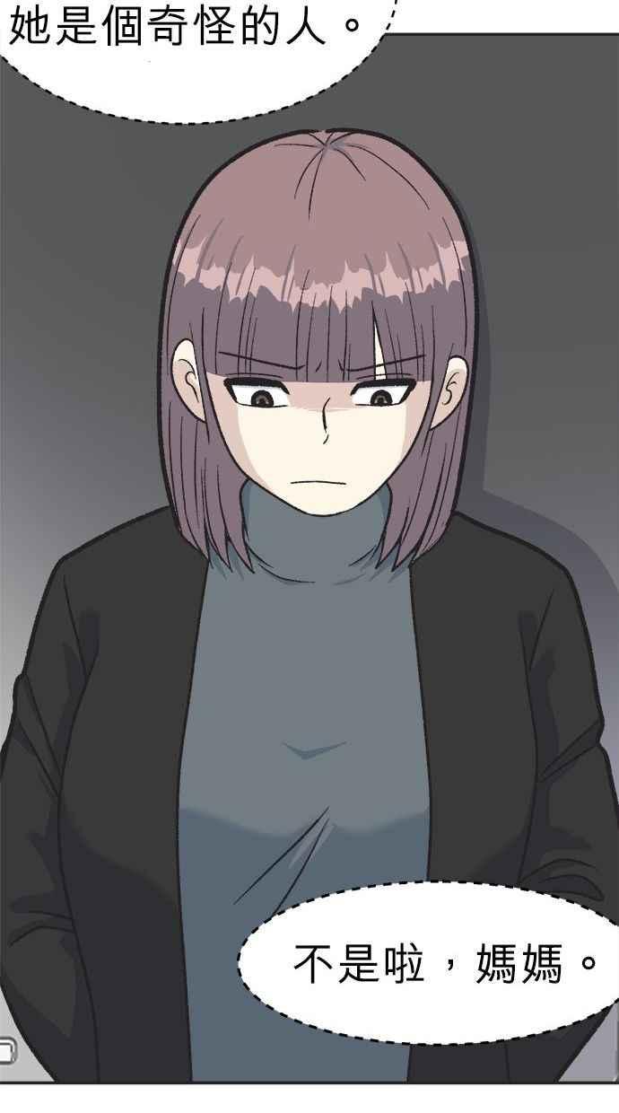 地球观察者 第15话 泽秀的提议 第62页