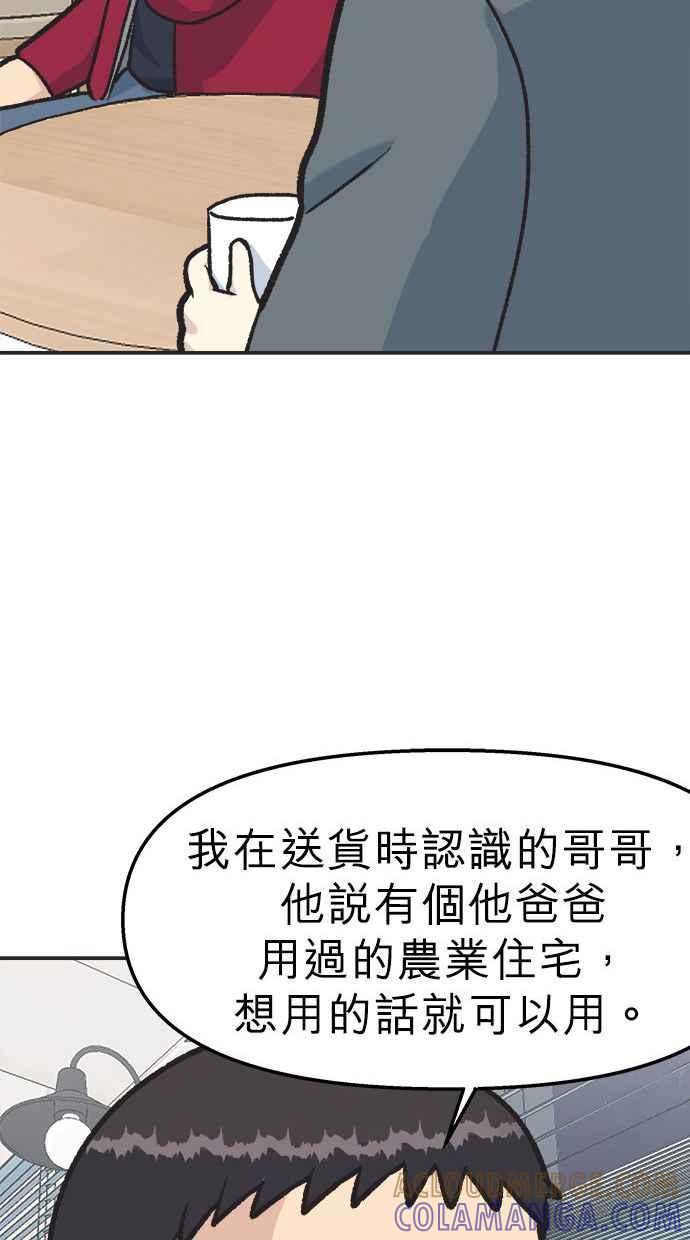 地球观察者 第15话 泽秀的提议 第7页