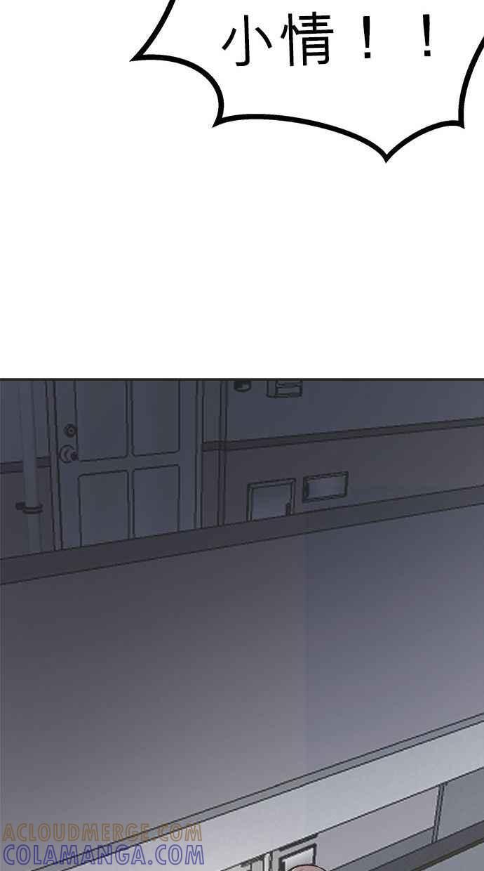 地球观察者 第15话 泽秀的提议 第82页