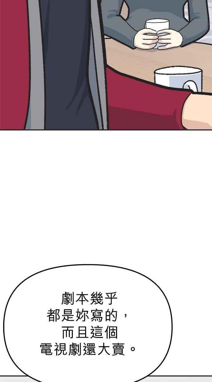 地球观察者 第15话 泽秀的提议 第27页