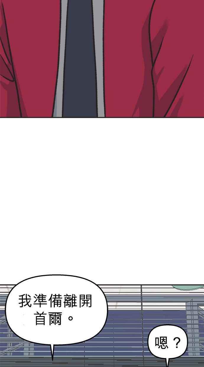 地球观察者 第15话 泽秀的提议 第3页