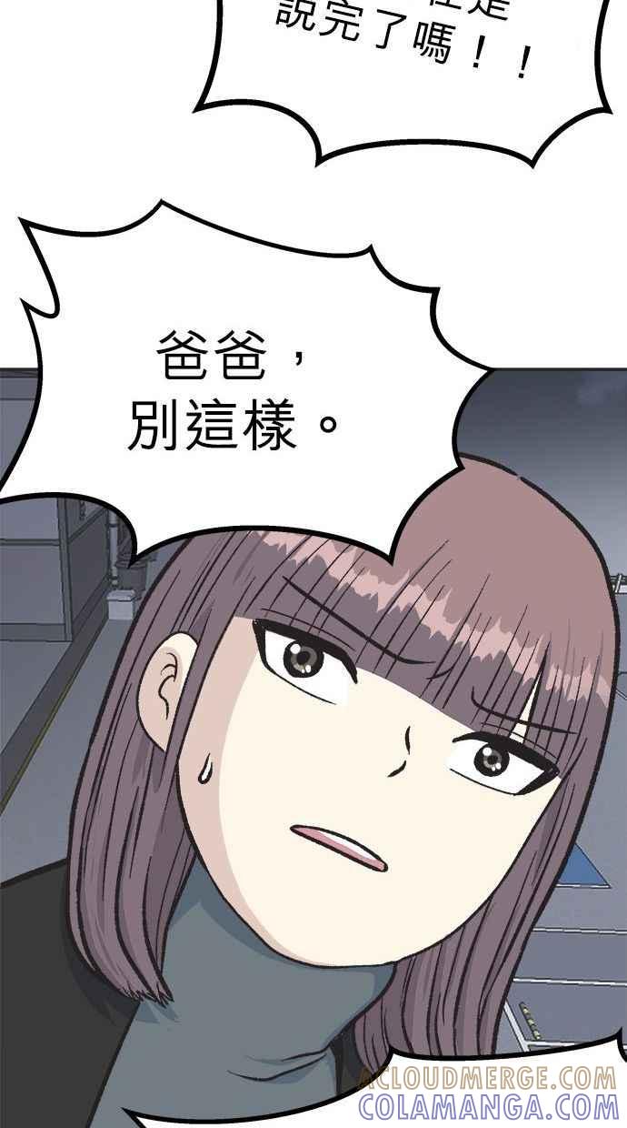 地球观察者 第15话 泽秀的提议 第79页