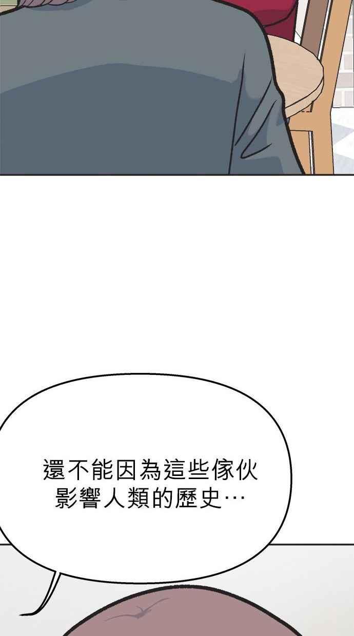 地球观察者 第15话 泽秀的提议 第32页