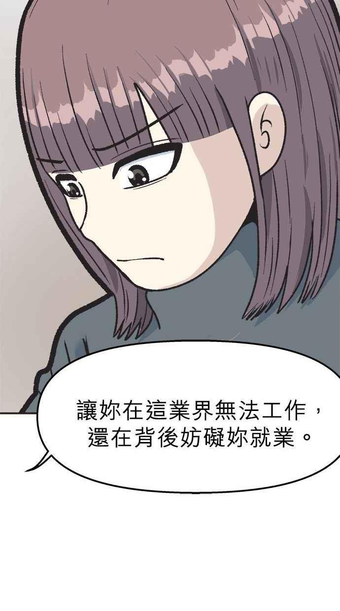地球观察者 第15话 泽秀的提议 第30页