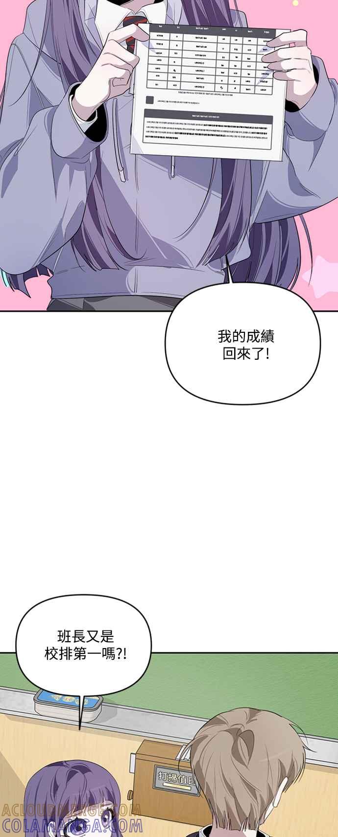 《坏坏学长惹人爱！》第15话 第34页