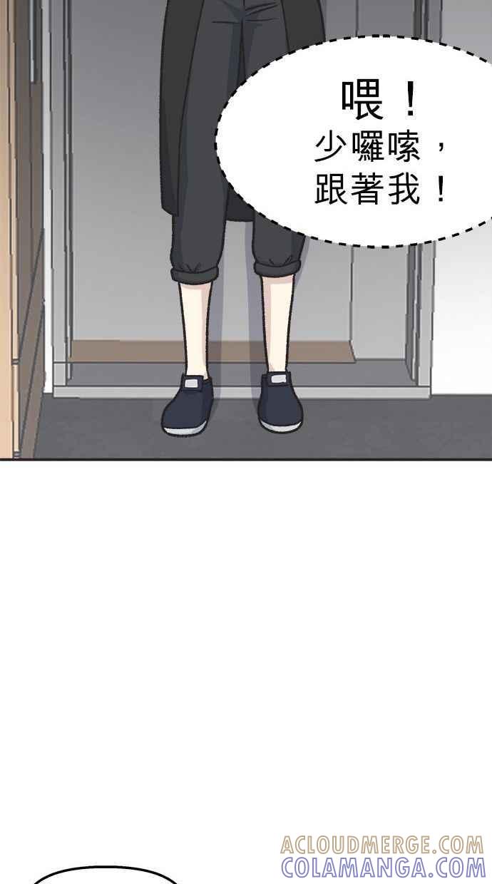 地球观察者 第15话 泽秀的提议 第64页