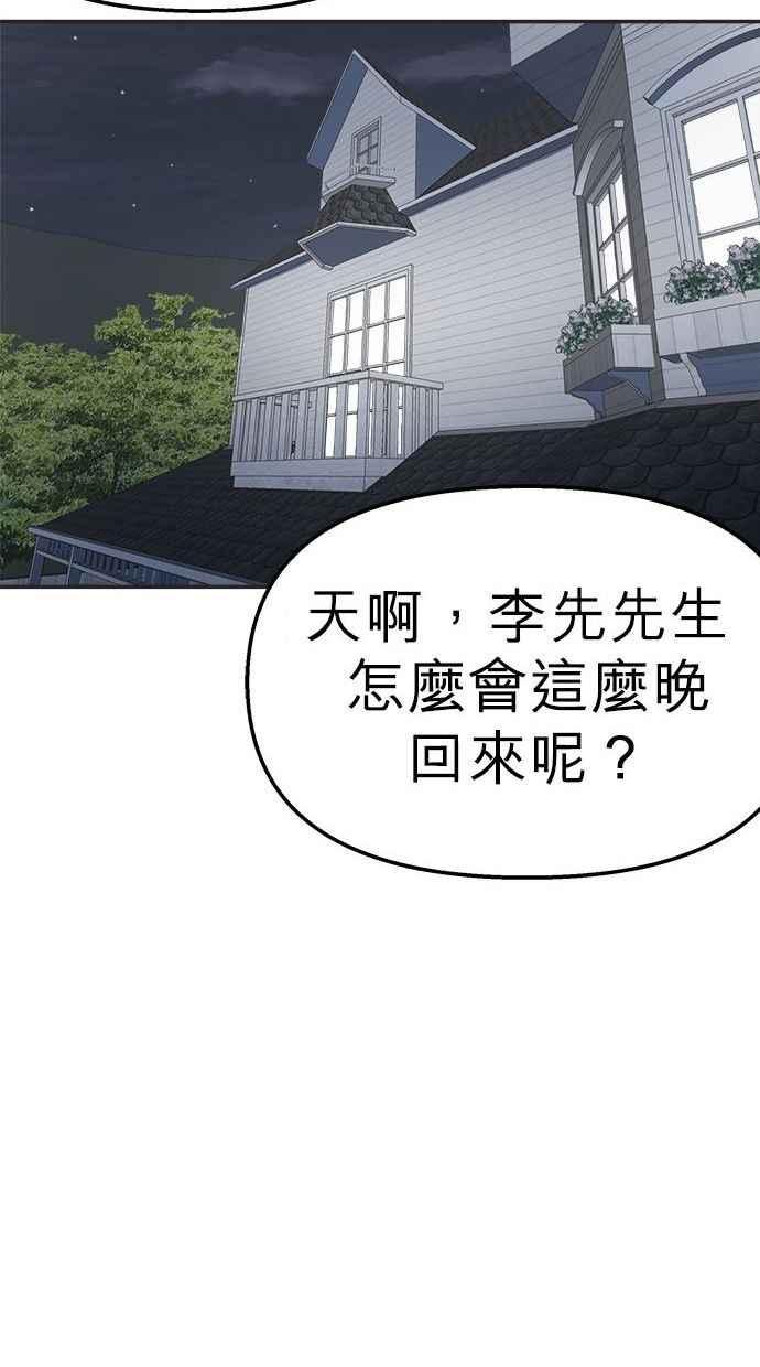 地球观察者 第16话 代驾 第75页