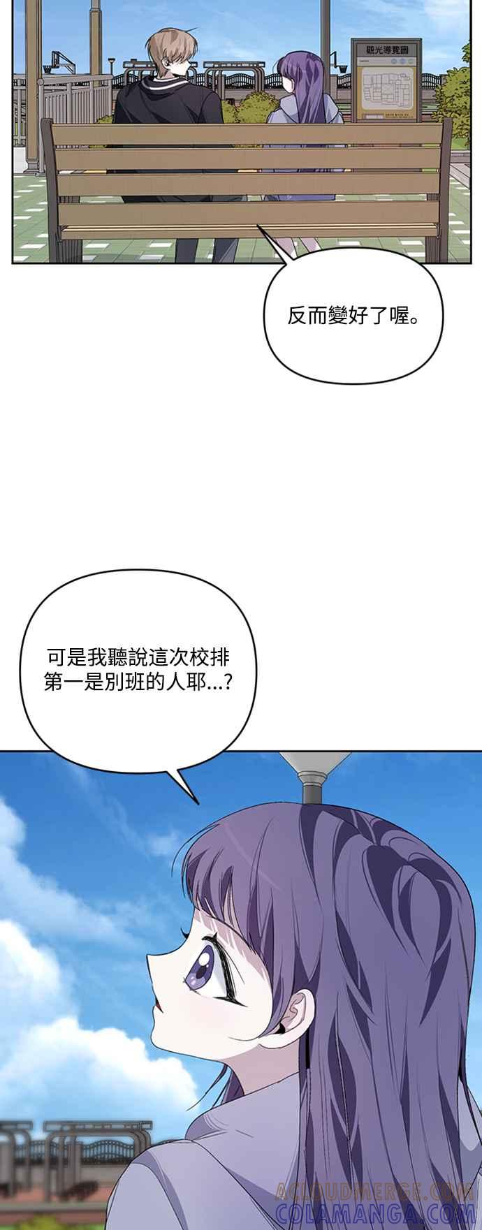 《坏坏学长惹人爱！》第16话 第31页