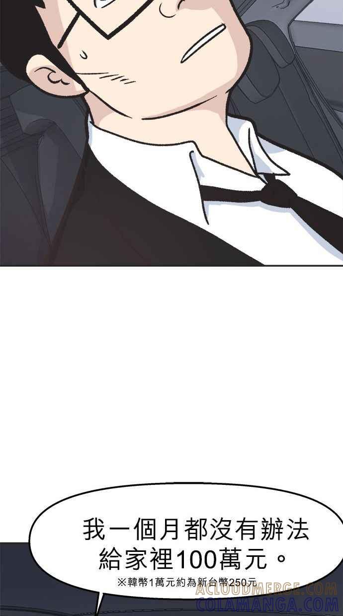 地球观察者 第16话 代驾 第37页