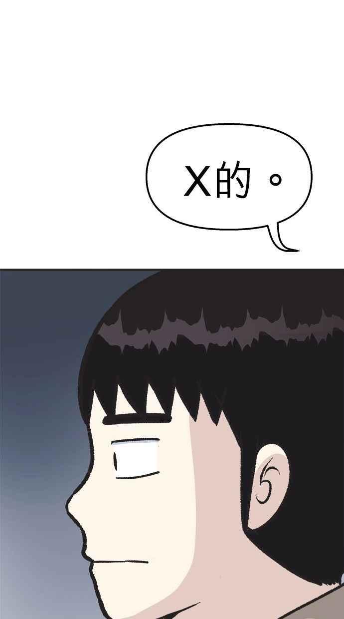 地球观察者 第16话 代驾 第50页