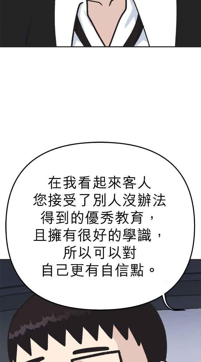地球观察者 第16话 代驾 第47页