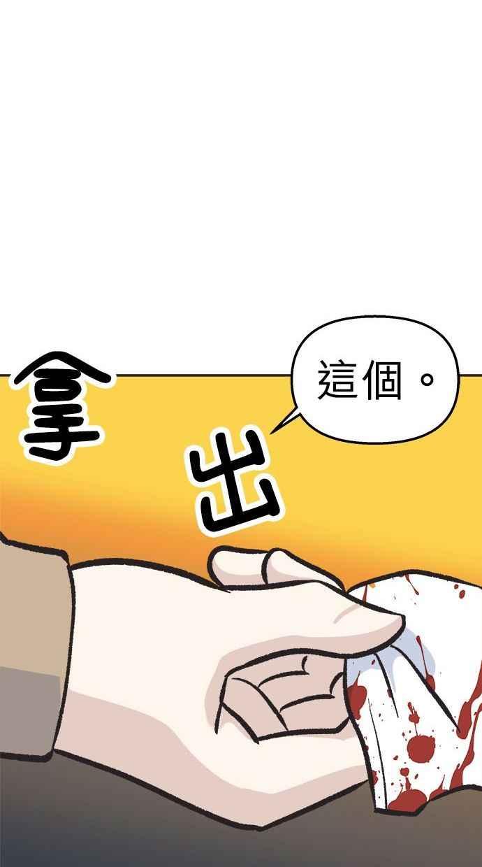地球观察者 第16话 代驾 第96页