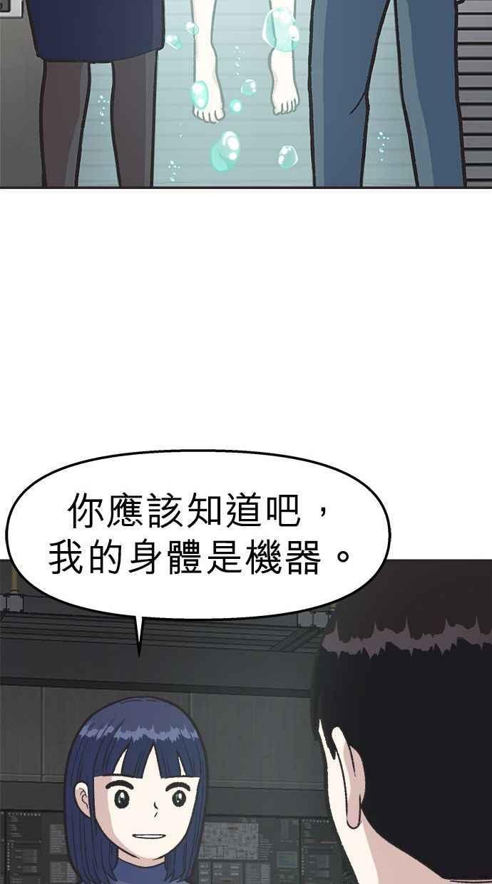 地球观察者 第16话 代驾 第83页