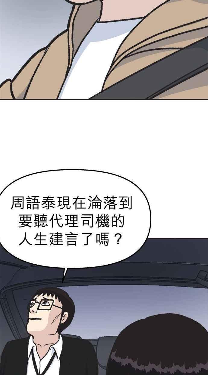 地球观察者 第16话 代驾 第51页