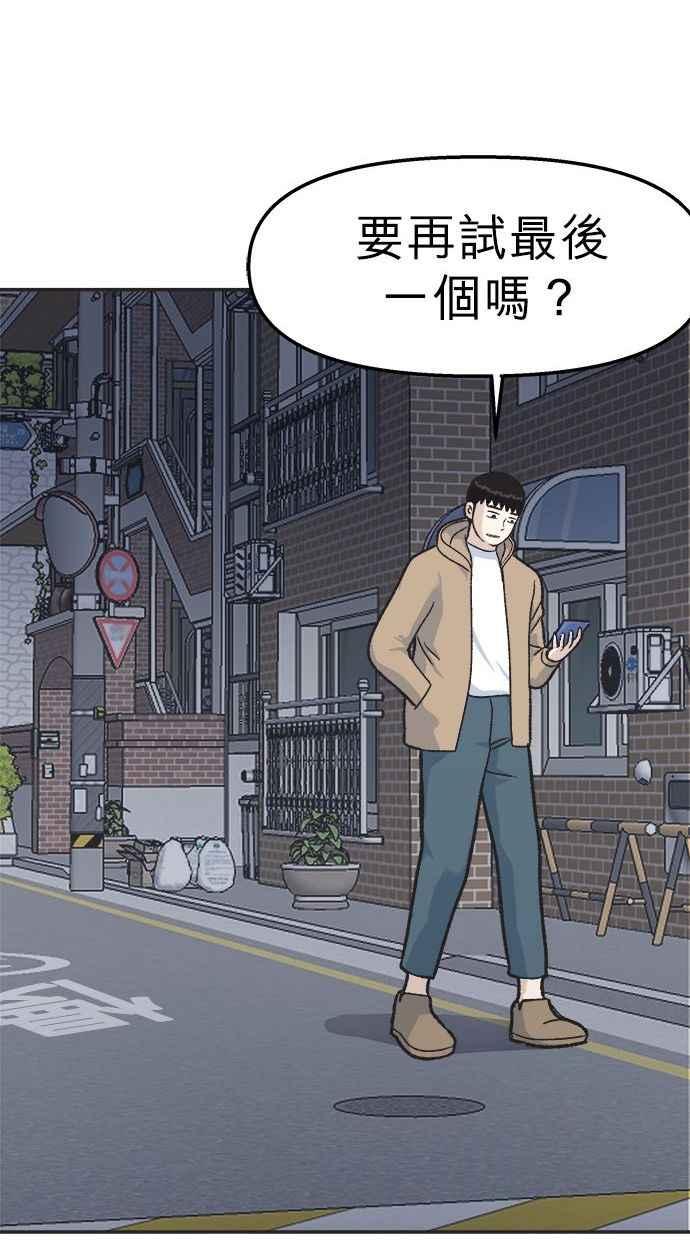 地球观察者 第16话 代驾 第21页