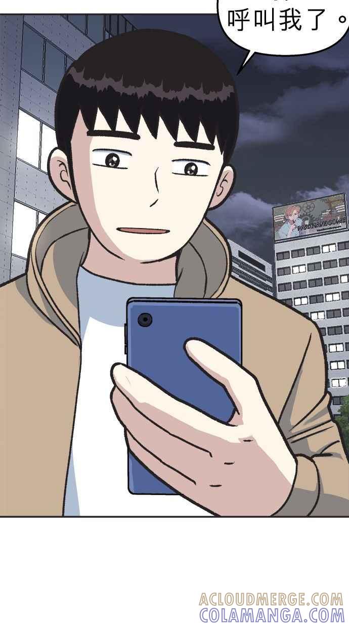 地球观察者 第16话 代驾 第4页
