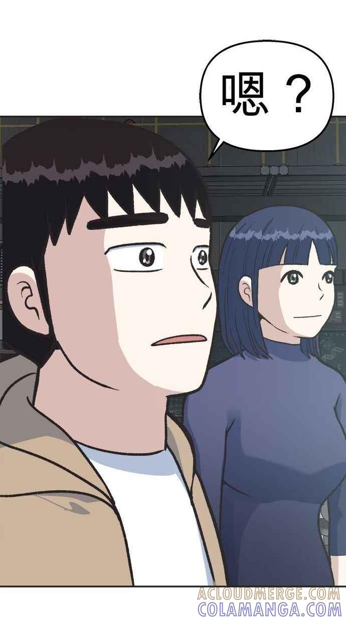 地球观察者 第16话 代驾 第76页