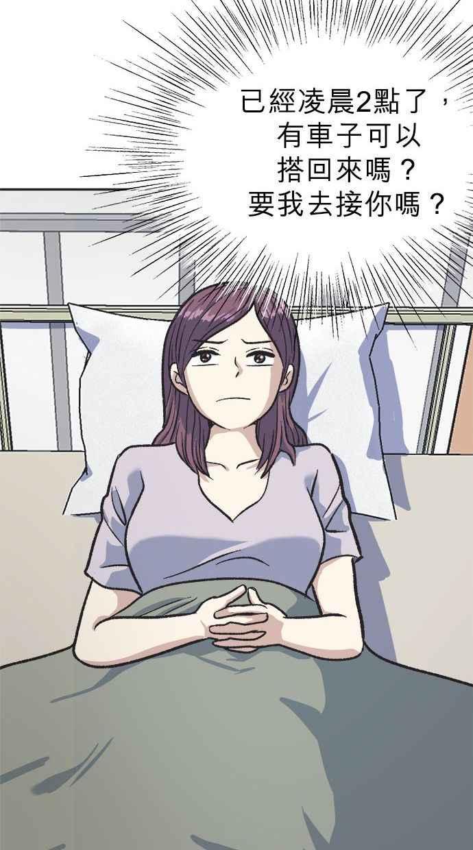 地球观察者 第16话 代驾 第69页