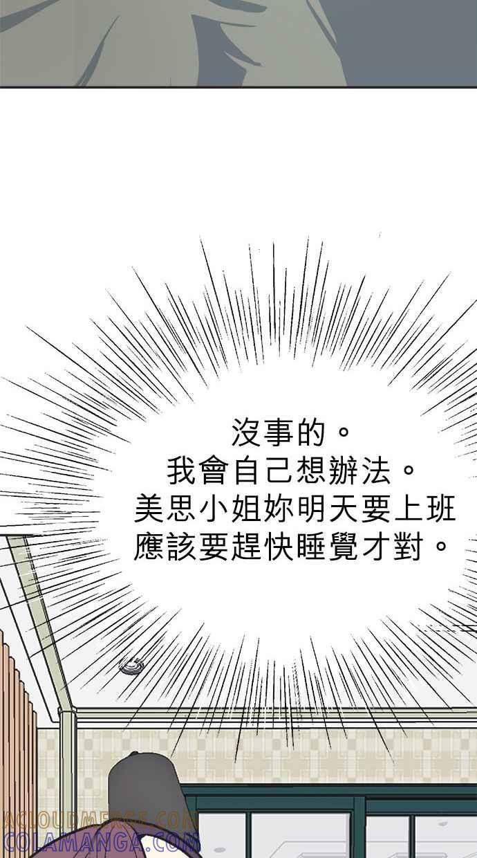 地球观察者 第16话 代驾 第70页