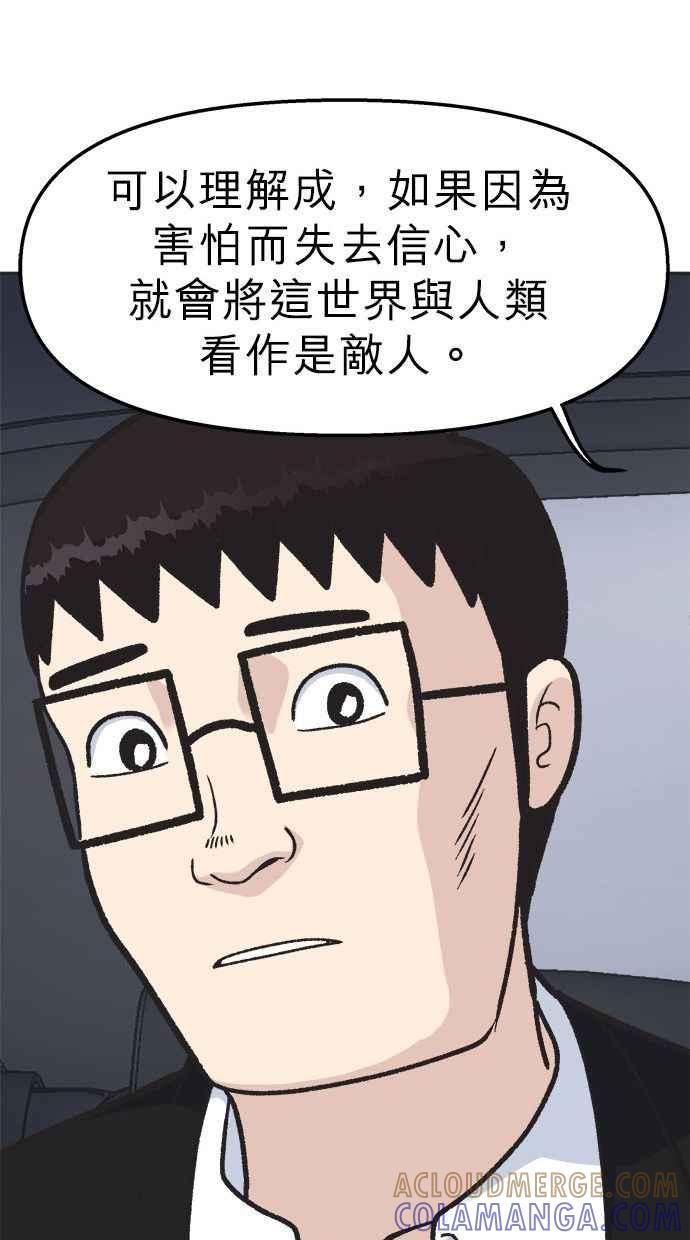 地球观察者 第16话 代驾 第46页